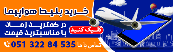 بلیط هواپیما